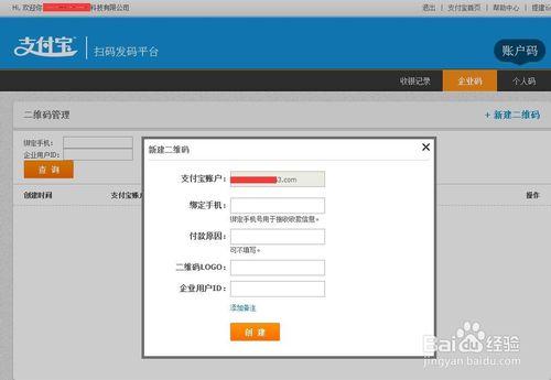 怎麼生成企業支付寶收款二維碼