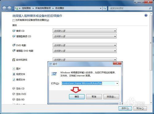 Windows 7 控制面板 自動播放