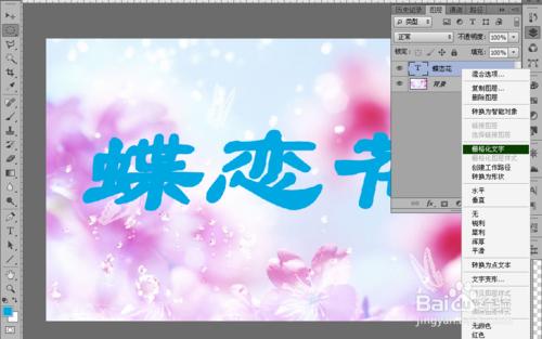 Photoshop製作蝶戀花效果的藝術字