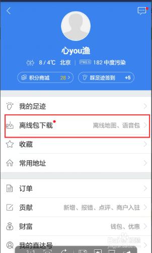 百度地圖手機版的離線地圖包怎樣下載