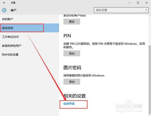 win10正式版怎麼更換鎖屏界面，如何更換鎖屏