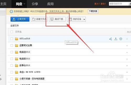 百度雲網盤怎麼上傳大於4G的文件