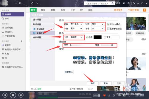 QQ音樂的透明皮膚以及花樣歌詞設置