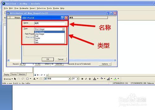 arcgis初學者：矢量化