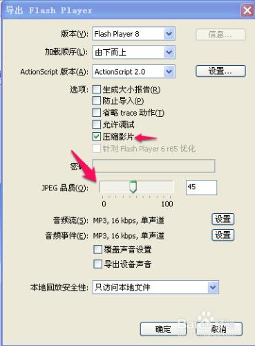 flash初學者：[10]壓縮flash的體積