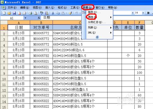 如何設置自動篩選(初學者）