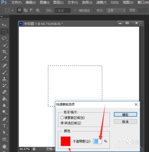 PhotoShop初學者之快速蒙版工具