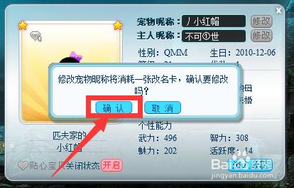 qq寵物怎麼修改寵物名稱