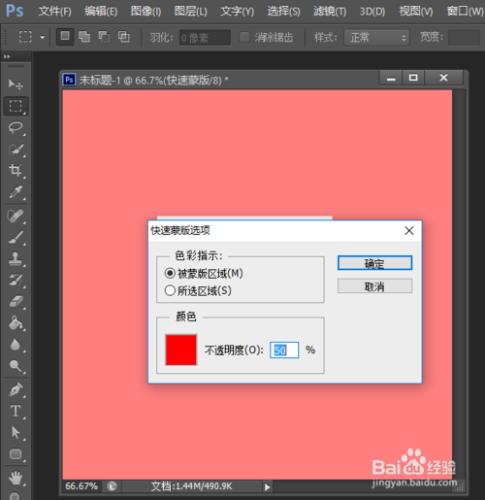 PhotoShop初學者之快速蒙版工具