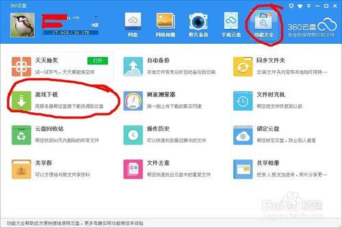 360雲盤離線下載在哪裡、怎樣離線下載？