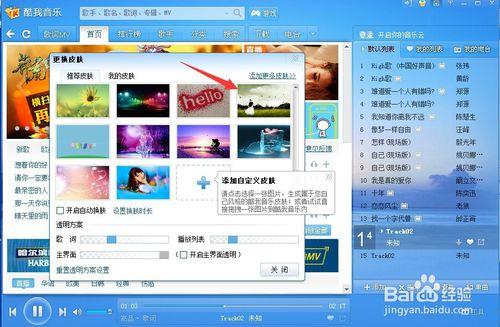 酷我音樂換膚 酷我音樂更換皮膚