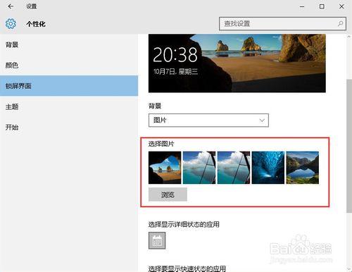 win10正式版怎麼更換鎖屏界面，如何更換鎖屏