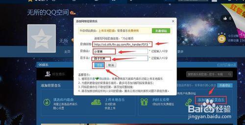 任意添加免費QQ空間背景音樂