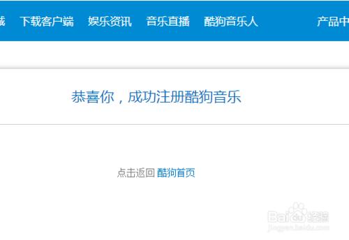 如何註冊酷狗音樂的賬號