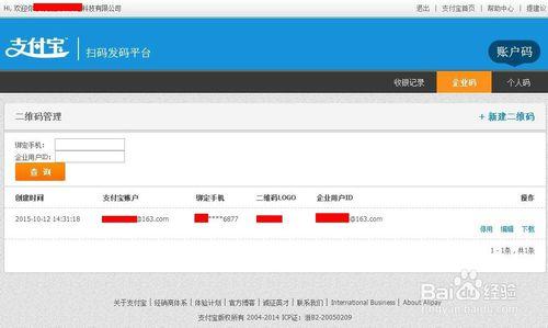 怎麼生成企業支付寶收款二維碼