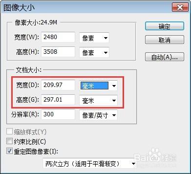 PS如何調整畫板大長寬大小——以A4紙張大小為例