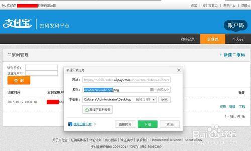 怎麼生成企業支付寶收款二維碼