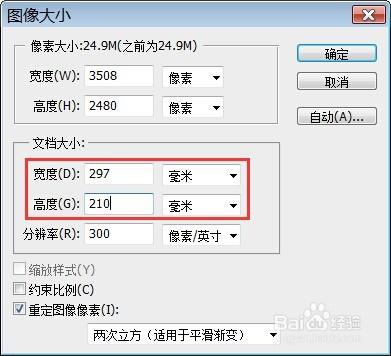 PS如何調整畫板大長寬大小——以A4紙張大小為例