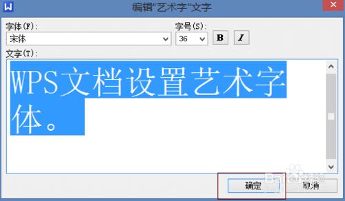 WPS文檔設置藝術字體