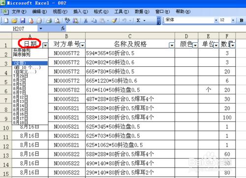 如何設置自動篩選(初學者）