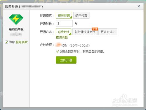 QQ綠鑽豪華版怎麼開通?QQ綠鑽如何升級為豪華版?