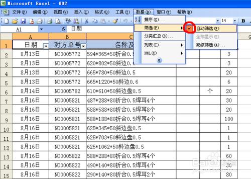 如何設置自動篩選(初學者）