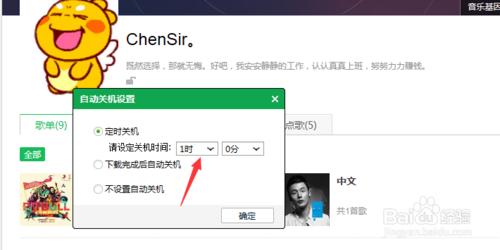 如何利用QQ音樂讓電腦自動關機