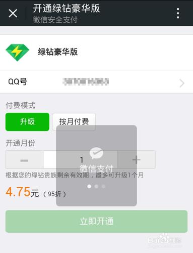 QQ綠鑽豪華版怎麼開通?QQ綠鑽如何升級為豪華版?