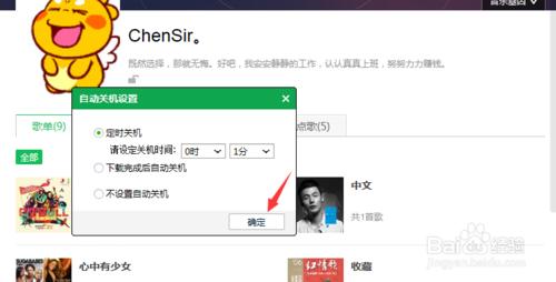 如何利用QQ音樂讓電腦自動關機