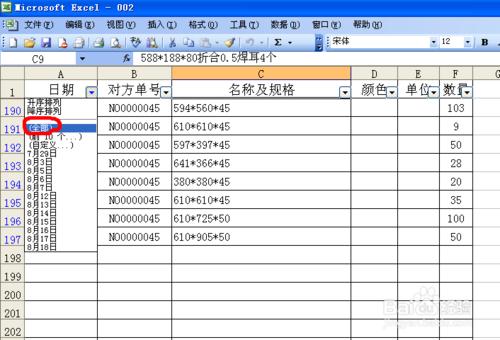 如何設置自動篩選(初學者）