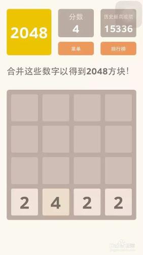 手機遊戲2048這麼玩