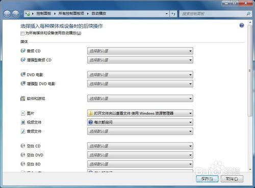 Windows 7 控制面板 自動播放