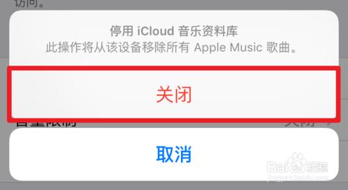 iTunes同步音樂顯示iCloud音樂資料庫已打開