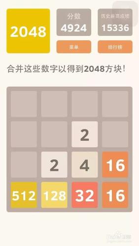 手機遊戲2048這麼玩