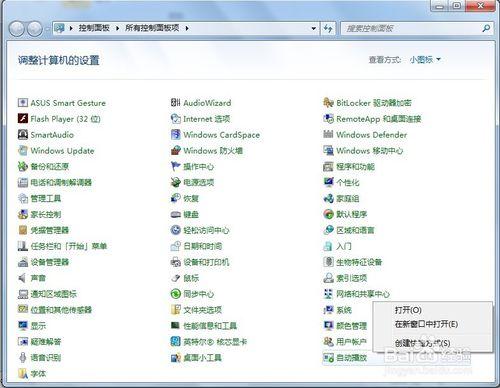 Windows 7 控制面板 自動播放