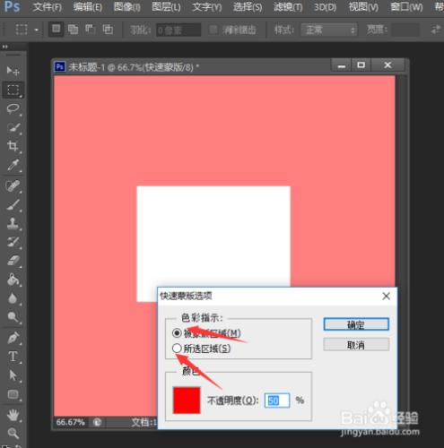 PhotoShop初學者之快速蒙版工具