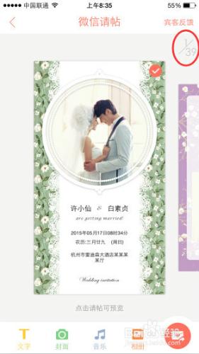 微信請帖怎麼做；結婚請帖微信邀請