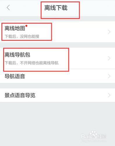 百度地圖手機版的離線地圖包怎樣下載