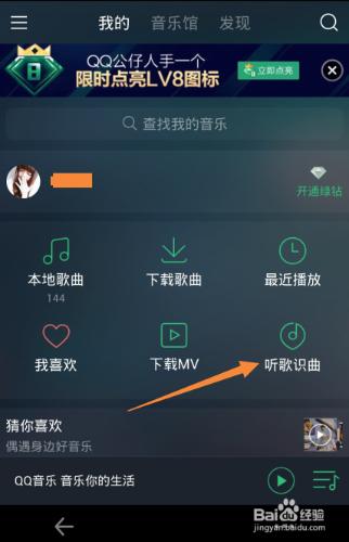 手機qq音樂聽歌識曲怎麼用