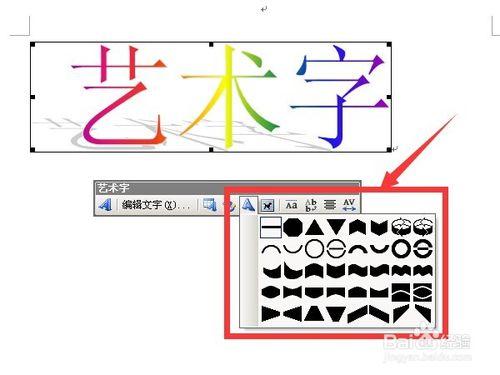 如何在word文檔中寫藝術字