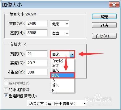 PS如何調整畫板大長寬大小——以A4紙張大小為例