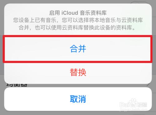 iTunes同步音樂顯示iCloud音樂資料庫已打開