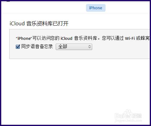 iTunes同步音樂顯示iCloud音樂資料庫已打開