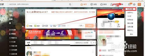 新浪微博怎麼修改自己的暱稱啊