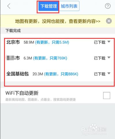 百度地圖手機版的離線地圖包怎樣下載