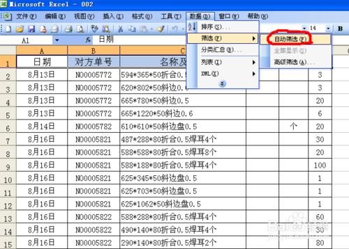 如何設置自動篩選(初學者）