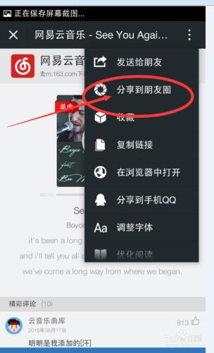 如何分享網易和蝦米音樂到微信朋友圈