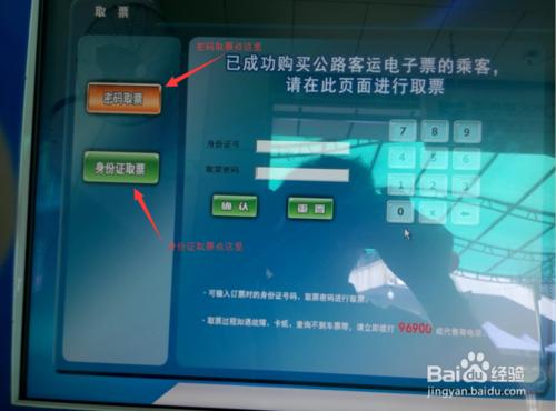 網上買汽車票怎麼用取票機取票