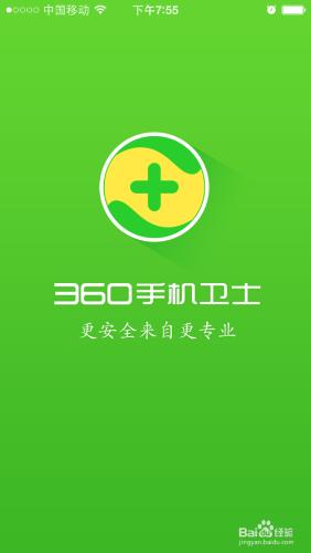 360手機衛士如何進行空間照片瘦身