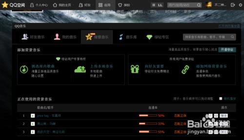 教你快速獲取QQ空間背景音樂